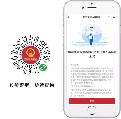 密切接触者自查指南 科学应对，安心防护