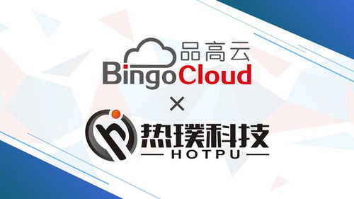 品高云与热璞科技联合开发基础软件云产品，共拓服务市场新蓝海